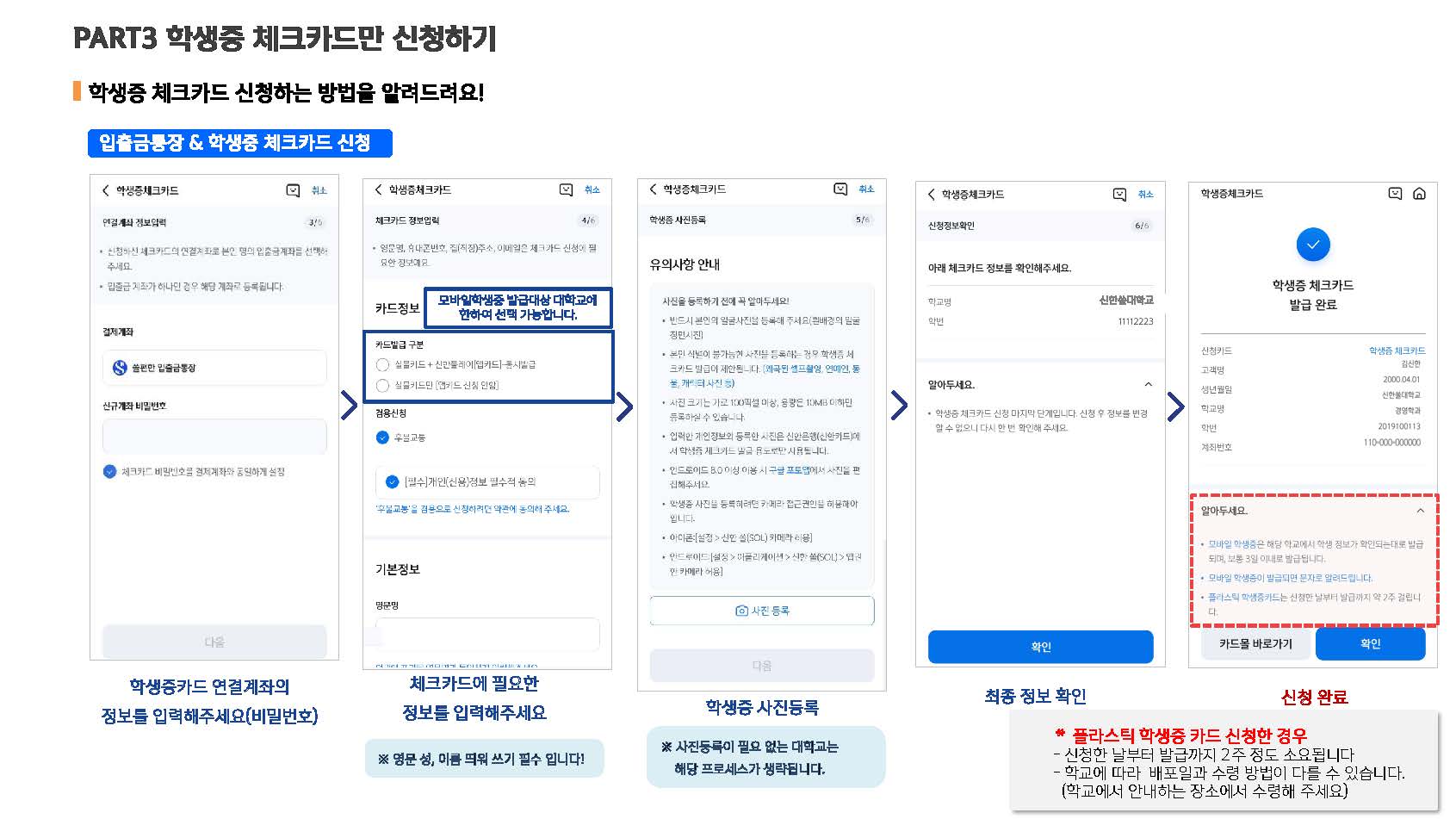 서경대학교 학생증 체크카드 신청 가이드(202502)_페이지_16.jpg