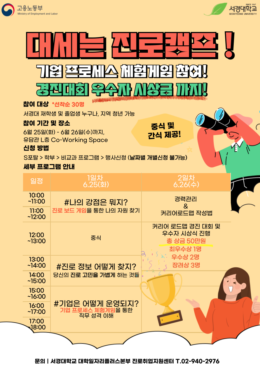 여름진로캠프 웹포스터_v.0.5.png