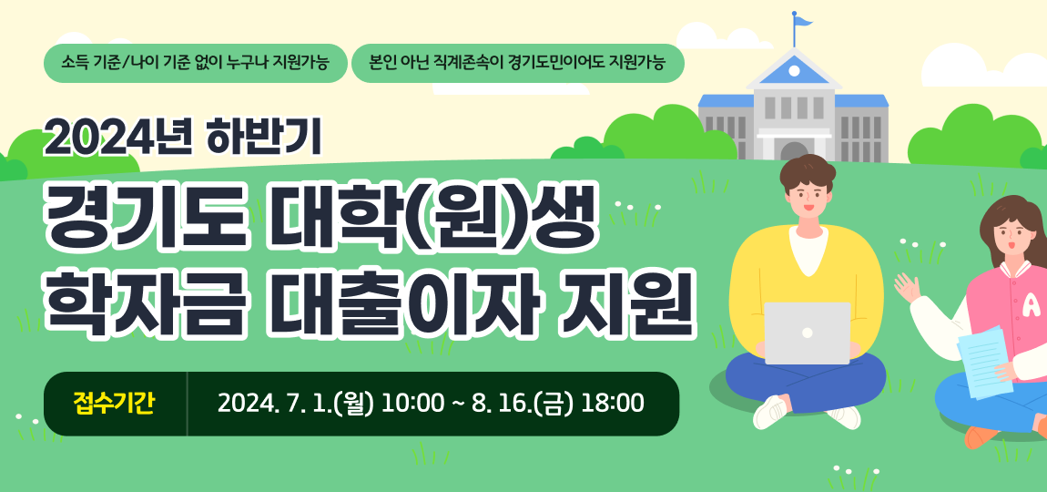 학자금 대출이자 하반기 배너(대).png