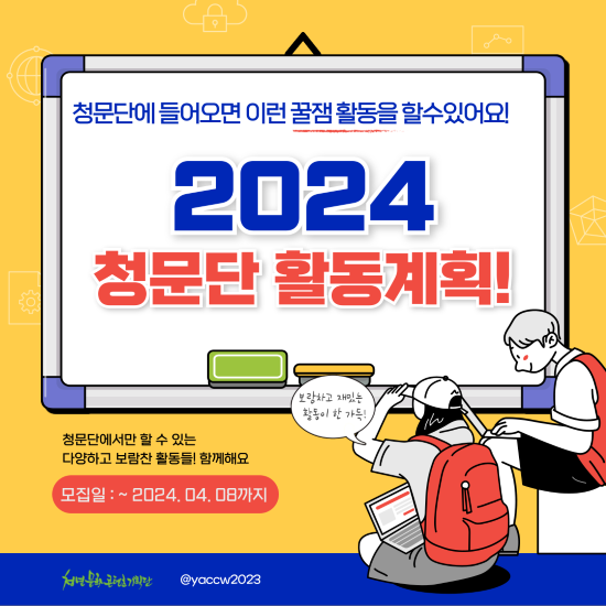 청년문화콘텐츠기획단 제 12기 단장단 및 단원 모집(8).png