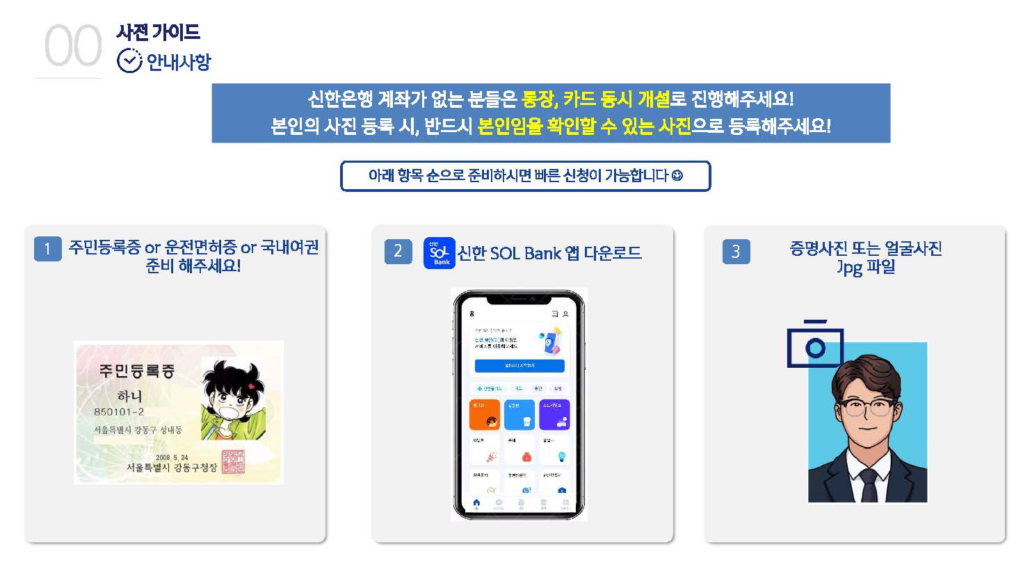 서경대학교 학생증 체크카드 신청 가이드(202502)_페이지_02.jpg