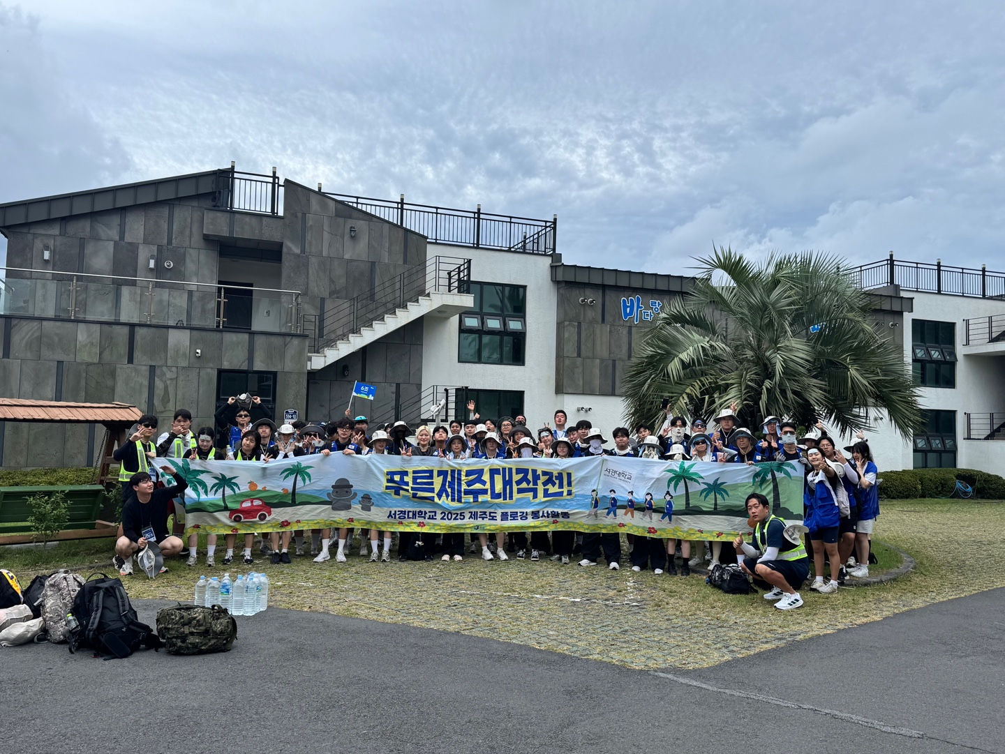 서경대학교 제53대 한빛 총학생회 ‘푸른 제주 대작전’ 제주도 플로깅 행사 성황리에 마쳐(5).jpg
