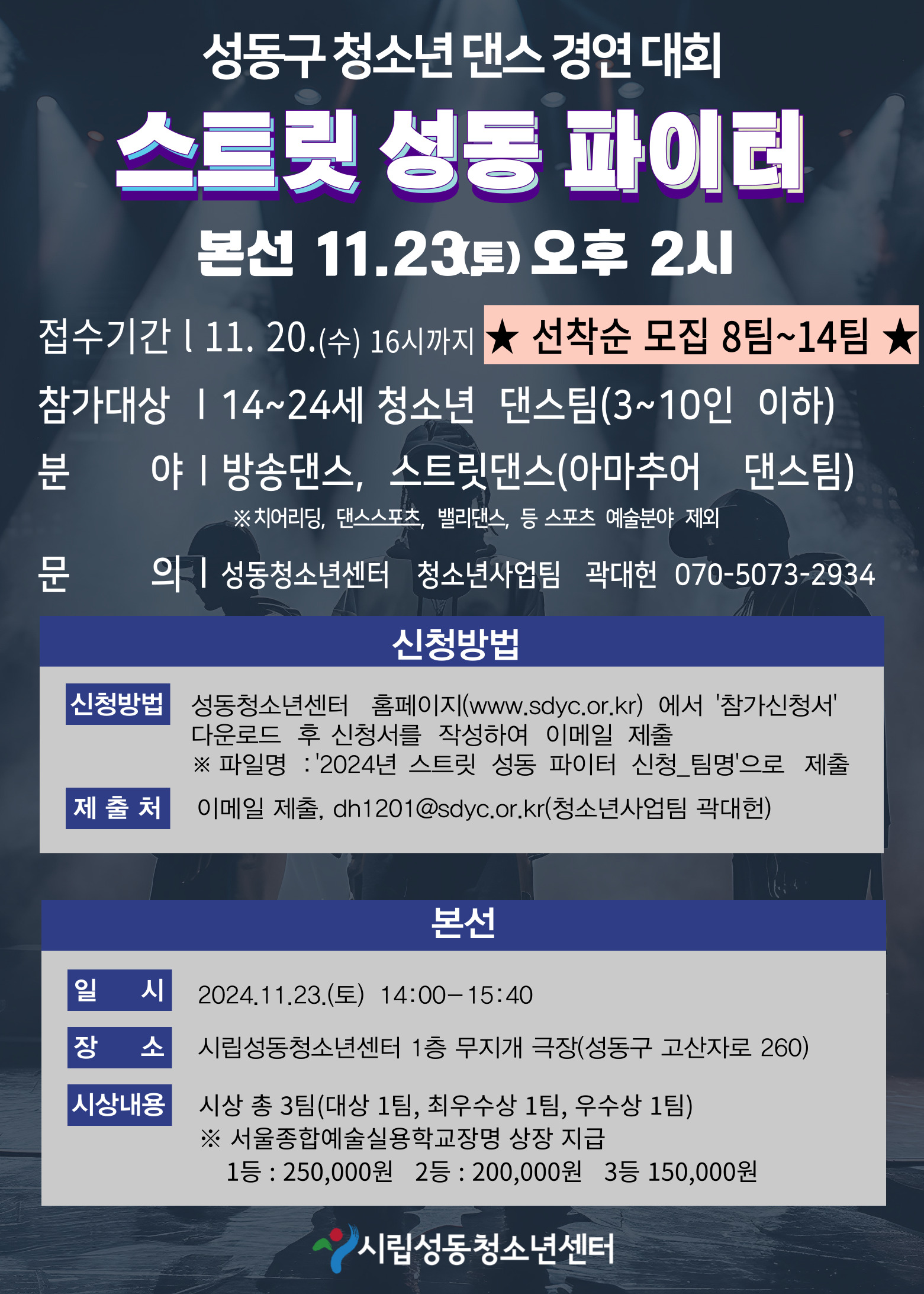 붙임1. 스트릿 성동 파이터 포스터.jpg