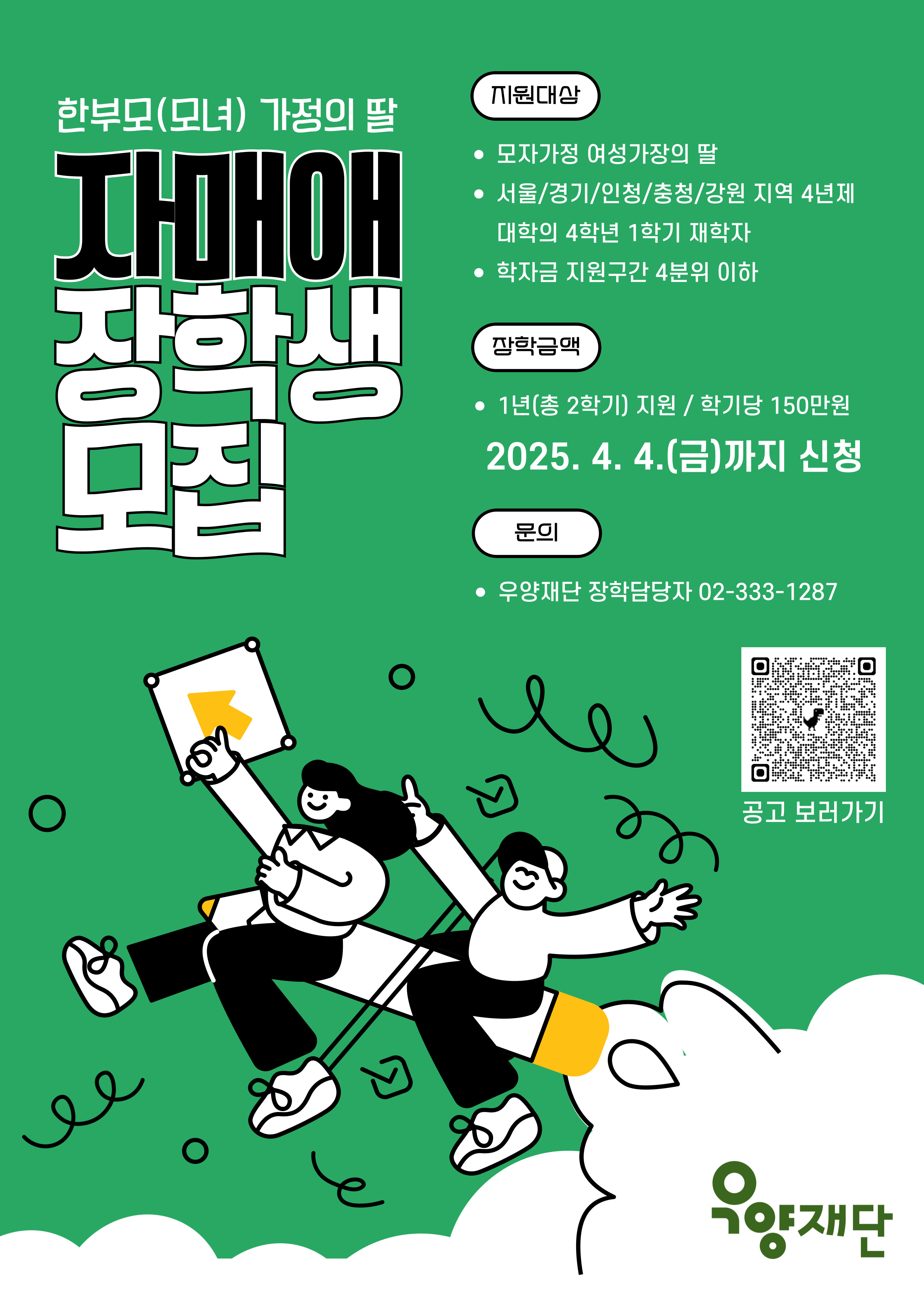 1. 홍보포스터_자매애 장학.jpg