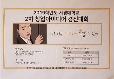 창업 아이디어 경진대회 (2).png