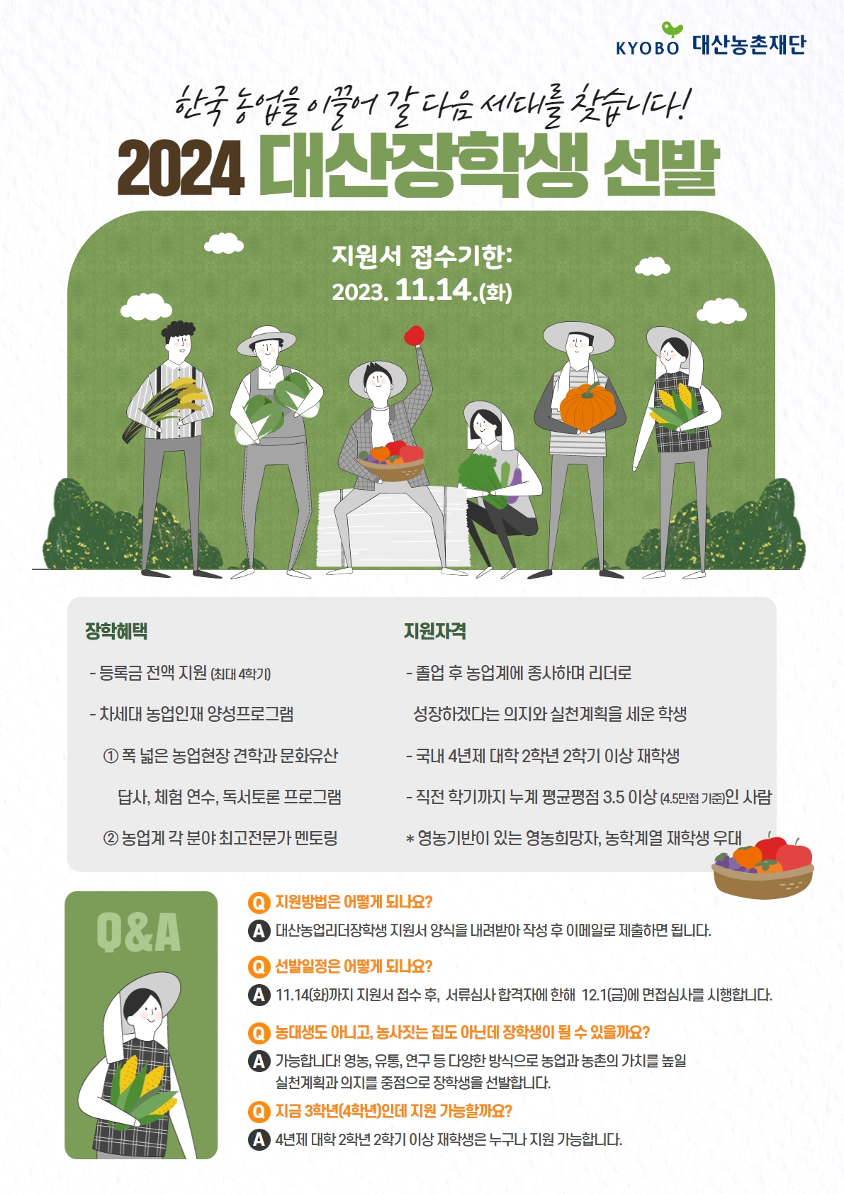 [붙임1] 2024년도 대산장학생 선발 공지.jpg