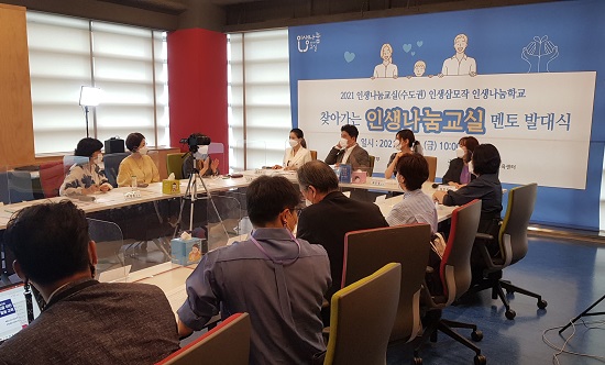 2021 '인생삼모작 인생나눔학교' 발대식 (2).jpg