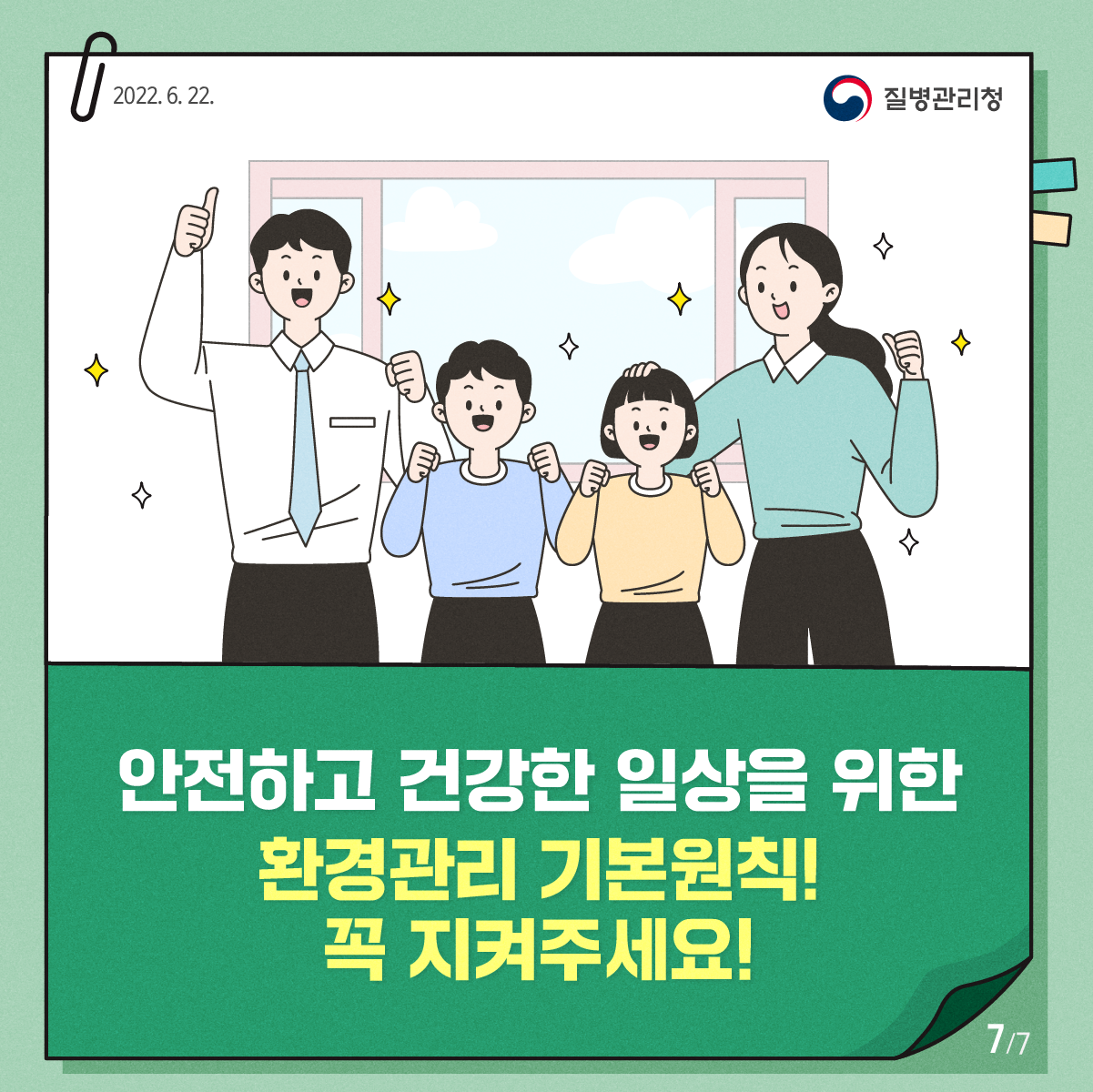 0622_[KDCA]S.5_올바른환경관리 카드뉴스 (7).png
