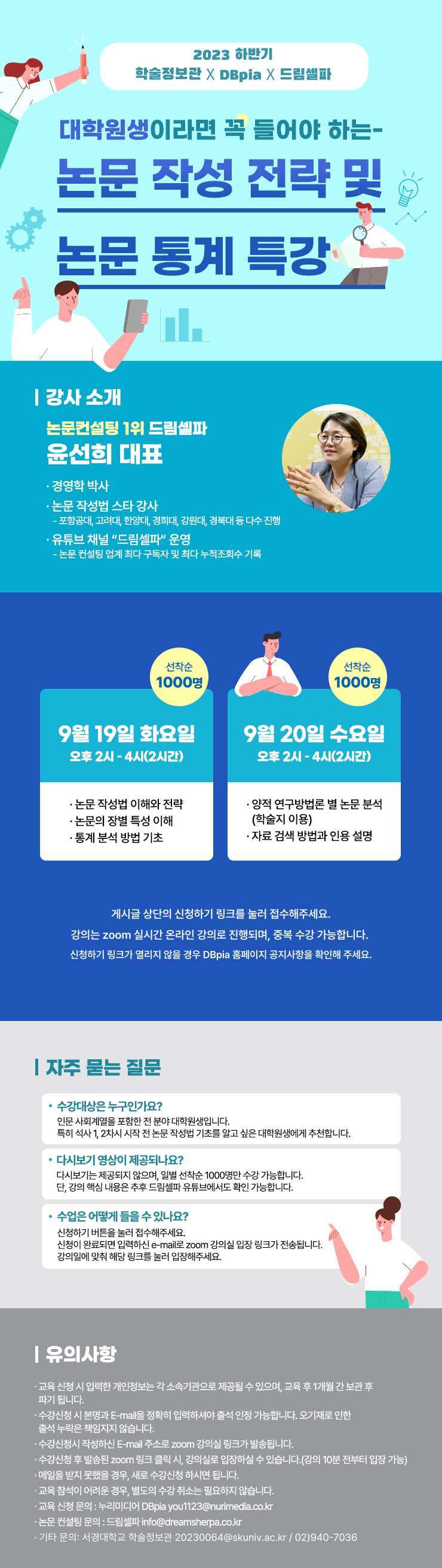 2023년-하반기-대학원생-논문-작성법-온라인-특강-포스터.png