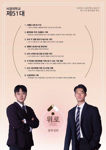 위로 총학생회 (3).jpg