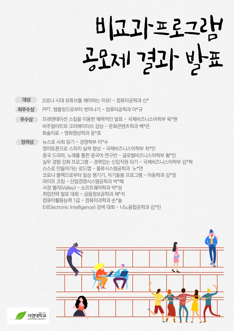 비교과프로그램 공모제 결과 발표.jpg