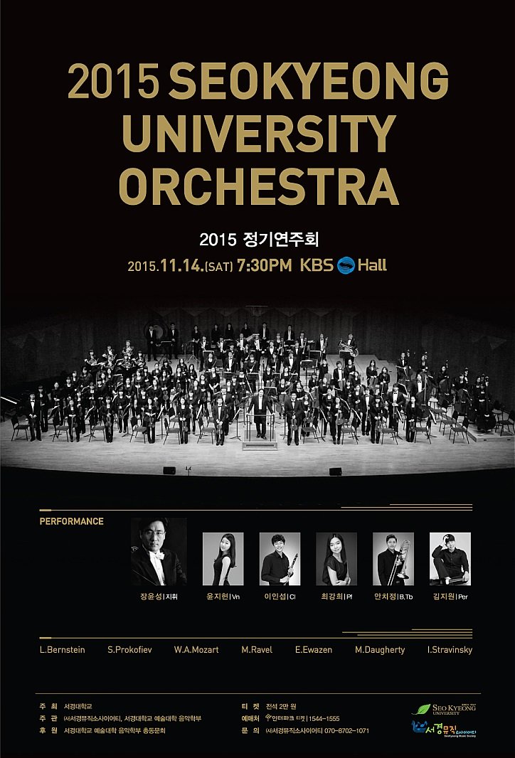 서경오케스트라 연주회.jpg