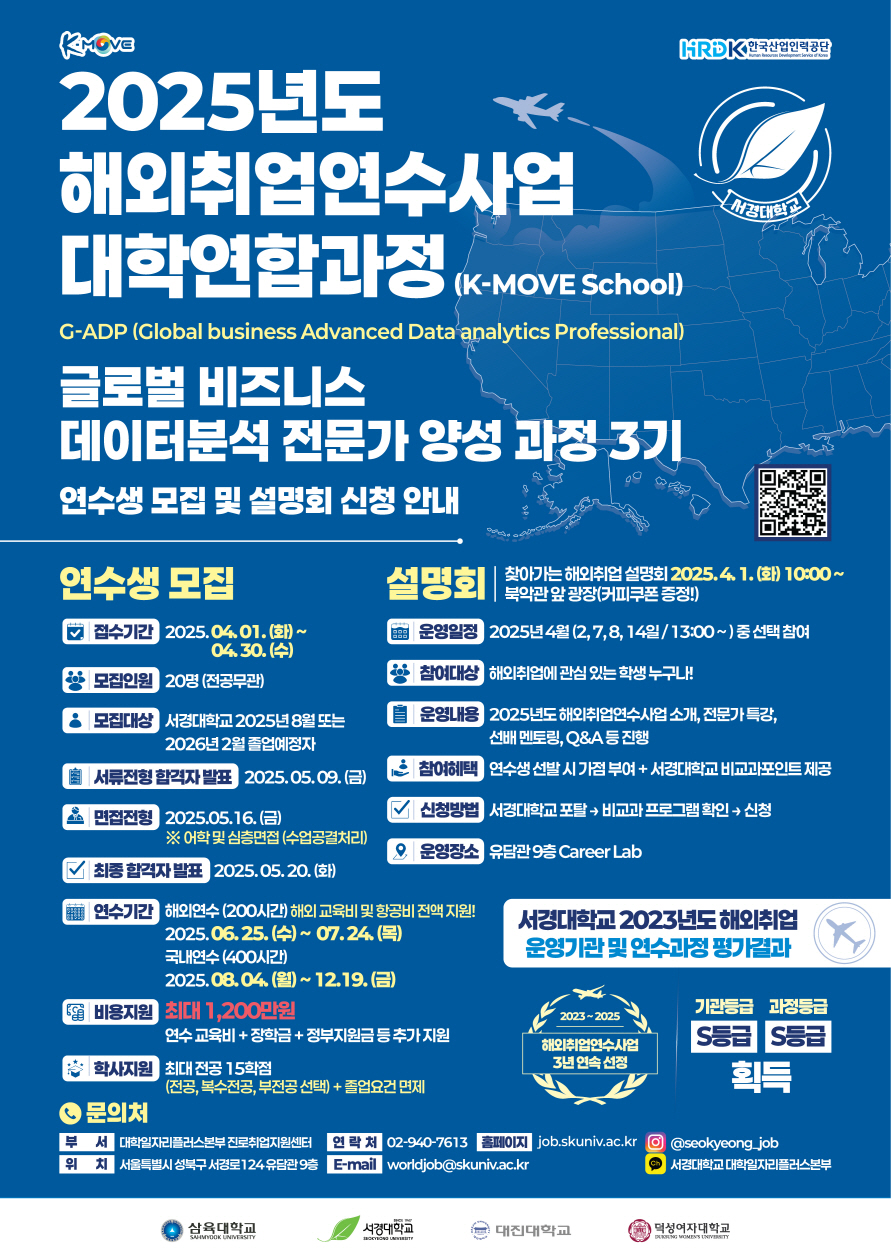 서경대_2025_해외취업연수사업_포스터_웹용.jpg