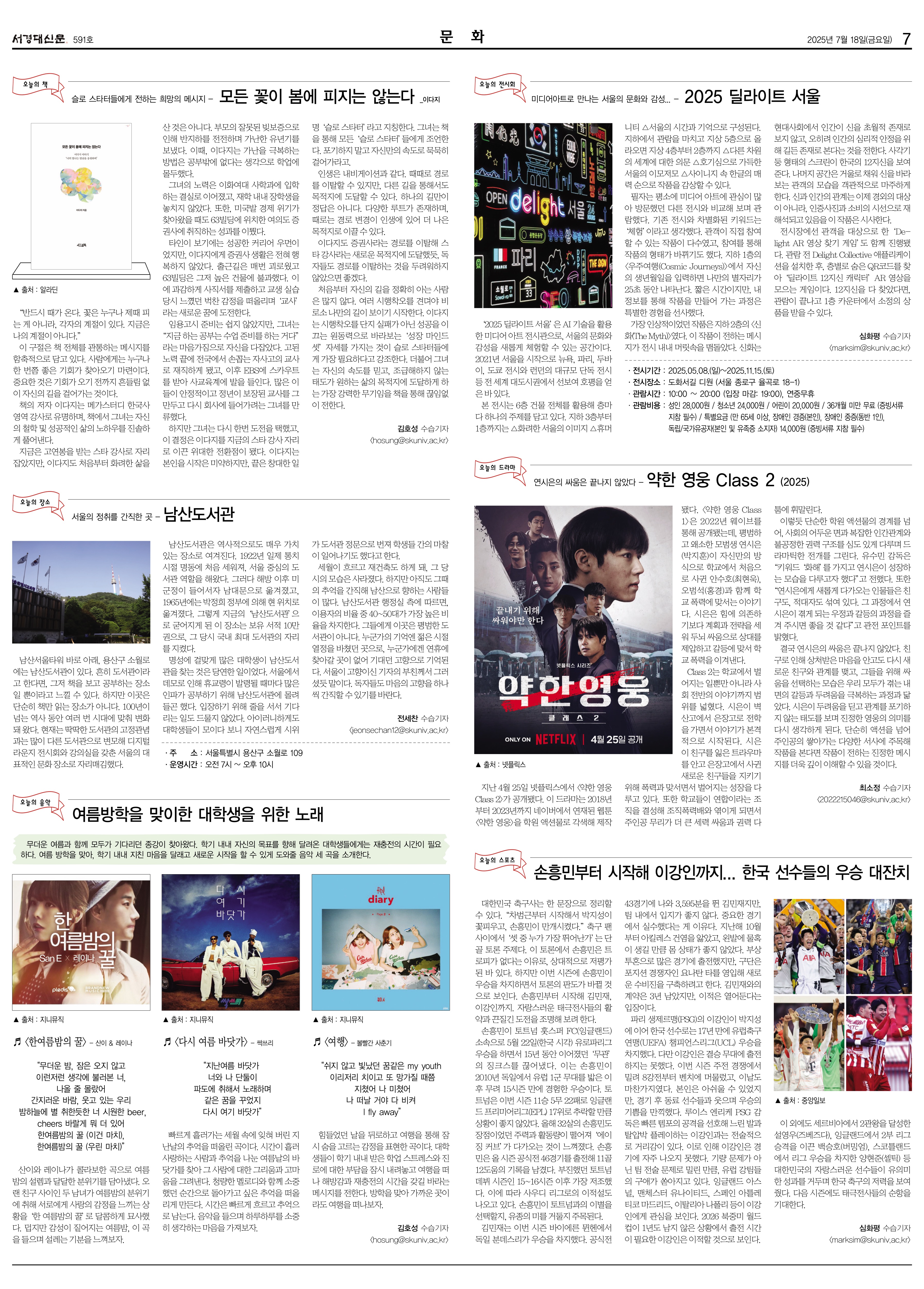 서경대신문 591호 7면.jpg