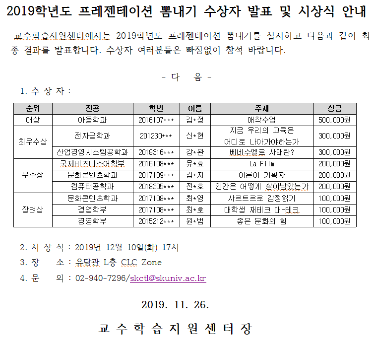 2019학년도 프레젠테이션 뽐내기 수상자 발표 및 시상식 안내.png