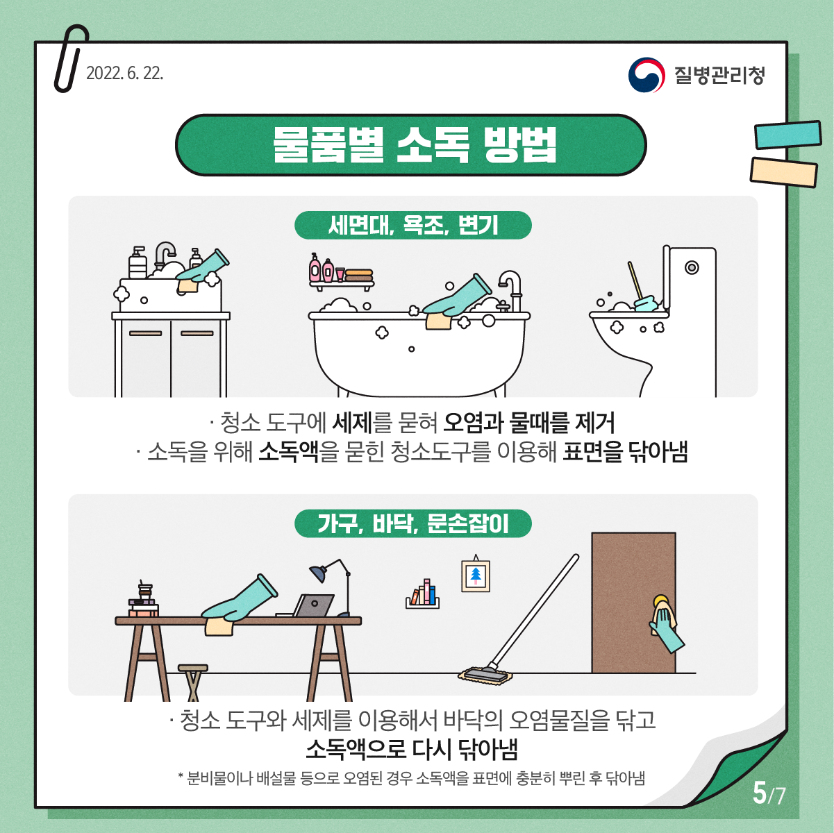 0622_[KDCA]S.5_올바른환경관리 카드뉴스 (5).png