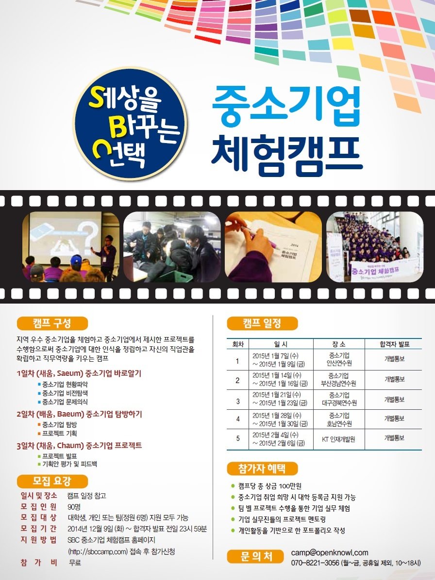 중소기업 체험캠프.jpg