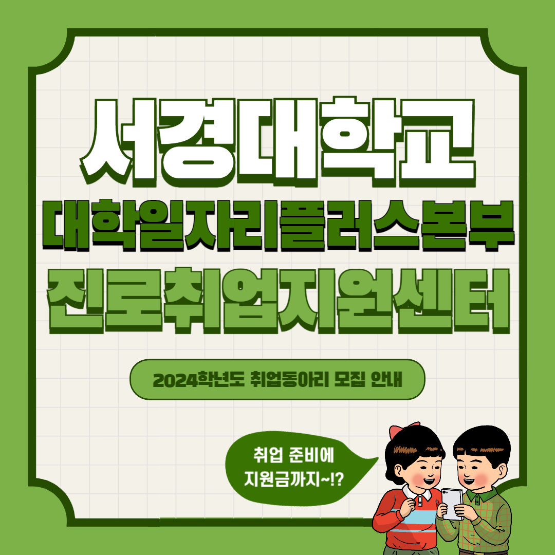 취업동아리1.png
