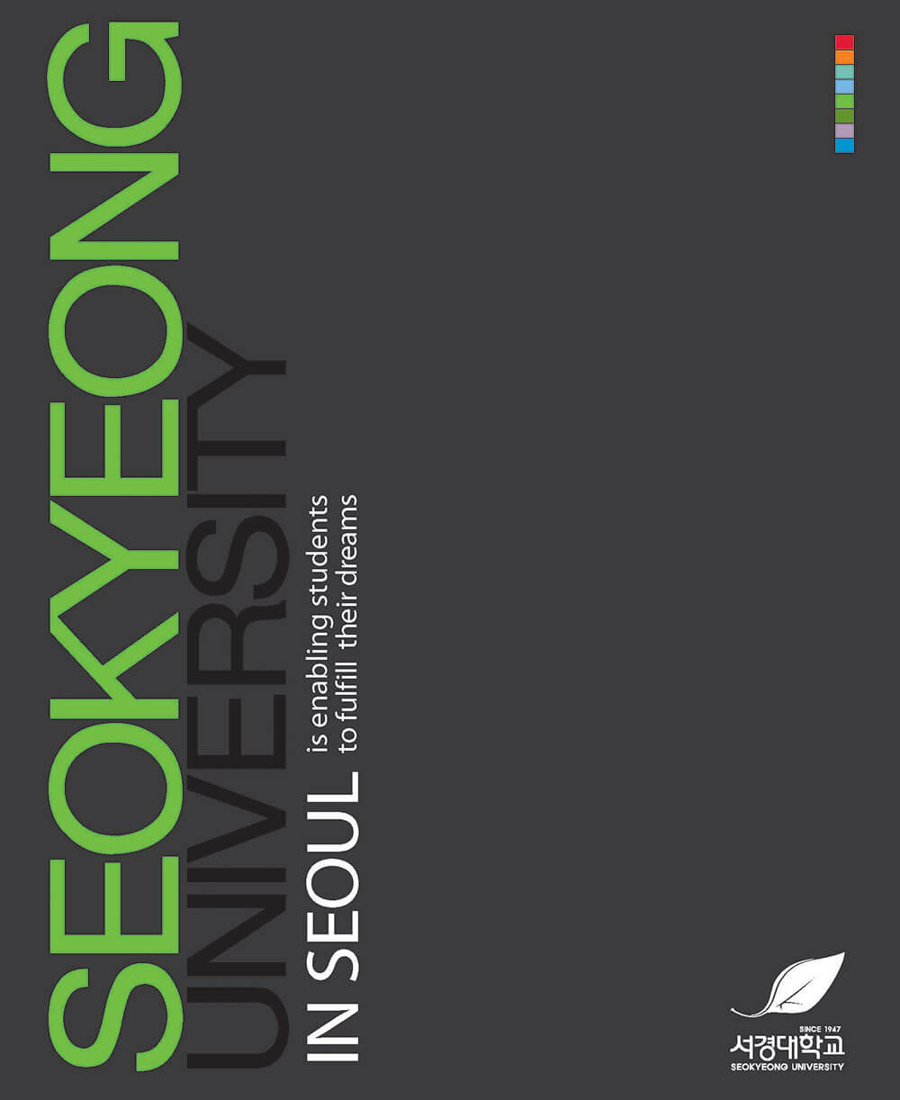 2010 서경대학교 홍보브로슈어