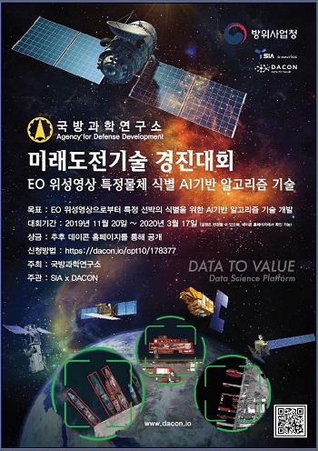 EO 위성영상 데이터 활용 선박 식별 알고리즘 경진대회 포스터.jpg