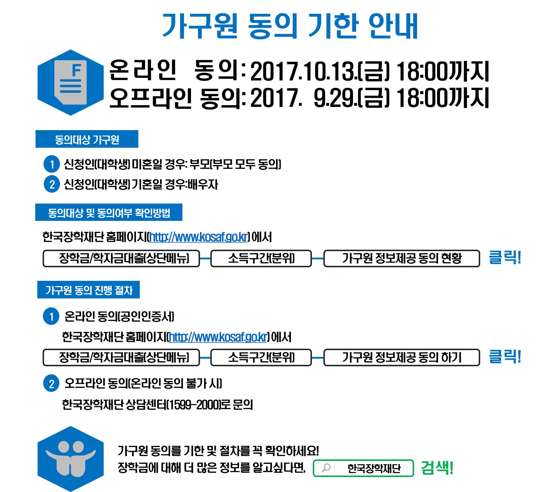 가구원 동의 마감기한 안내.jpg