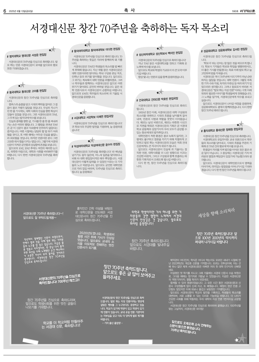서경대신문 590호 6면.jpg