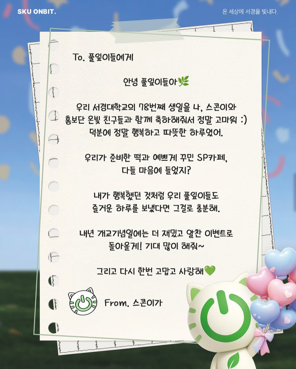 서경대학교, 개교 78주년 맞아 교내 생일 카페 성황리에 개최(2).jpg