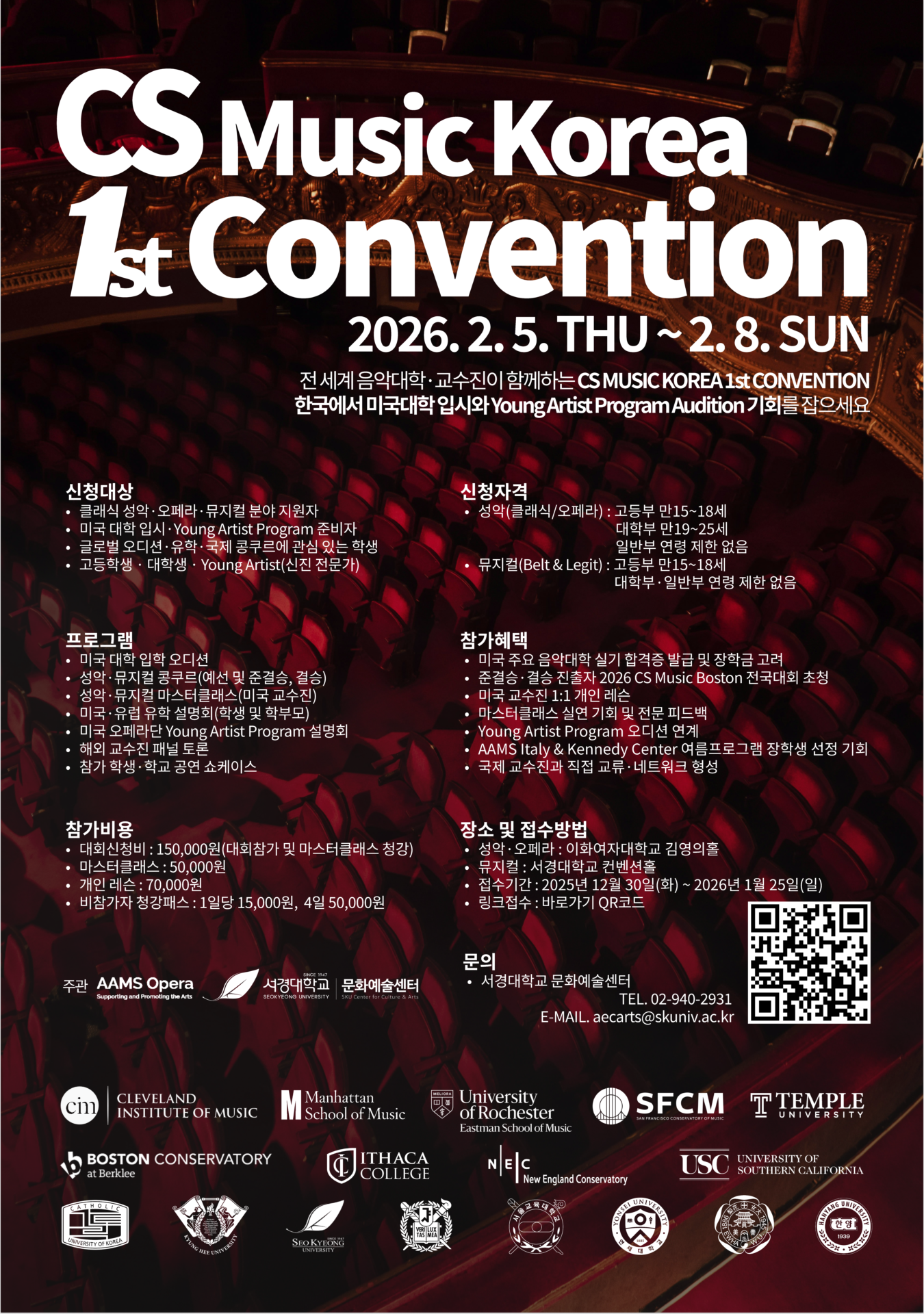 CM MUSIC 주최, 서경대학교 · AAMS Opera 공동 주관 ‘CS Music Korea 1st Convention’ 2026년 2월 서울 개최
