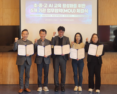 서경대학교, 초·중·고 AI 교육 활성화 위한 산학연 협력체계 구축
