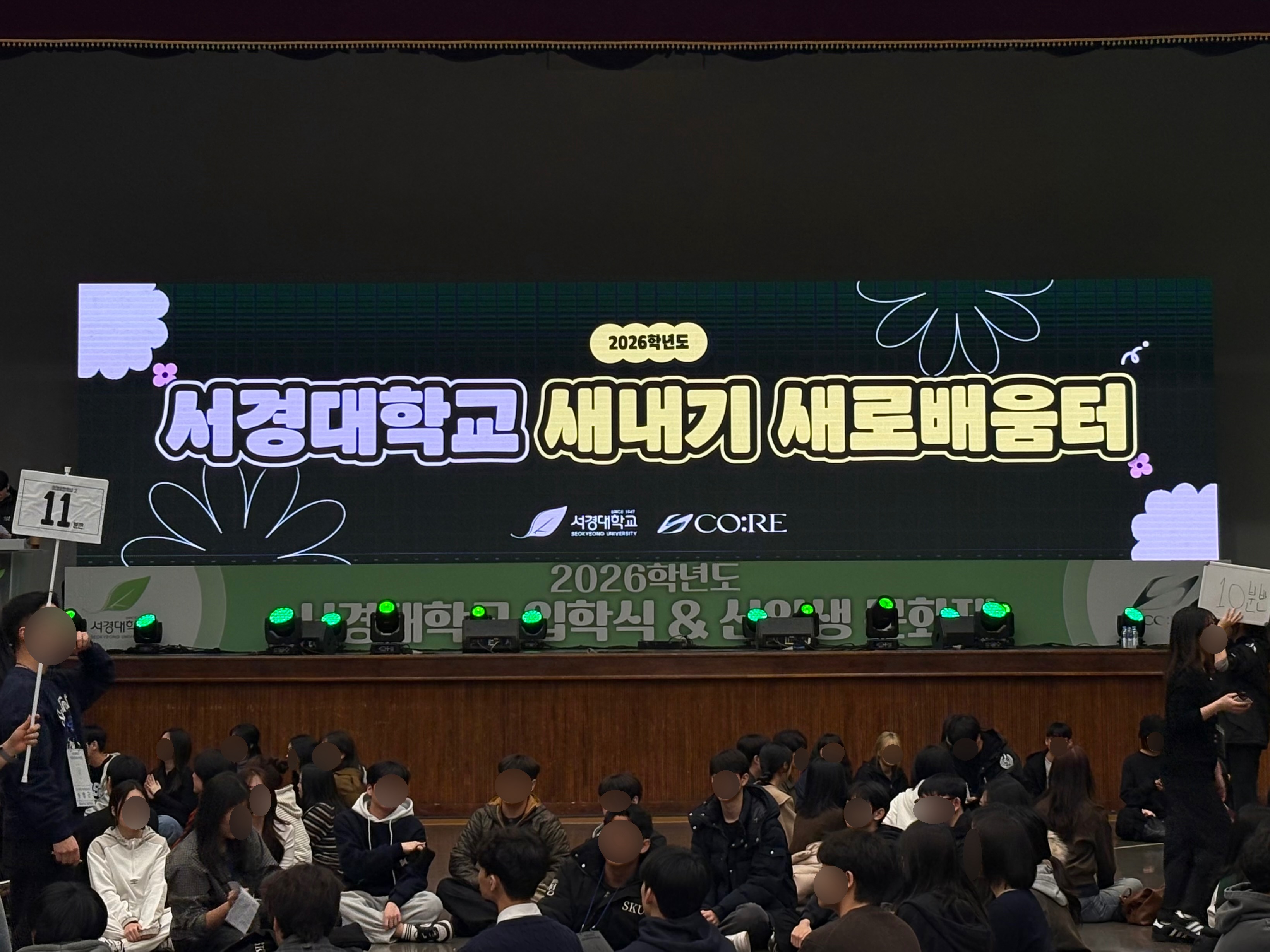 ‘2026학년도 서경대학교 새내기새로배움터’ 성황리에 개최