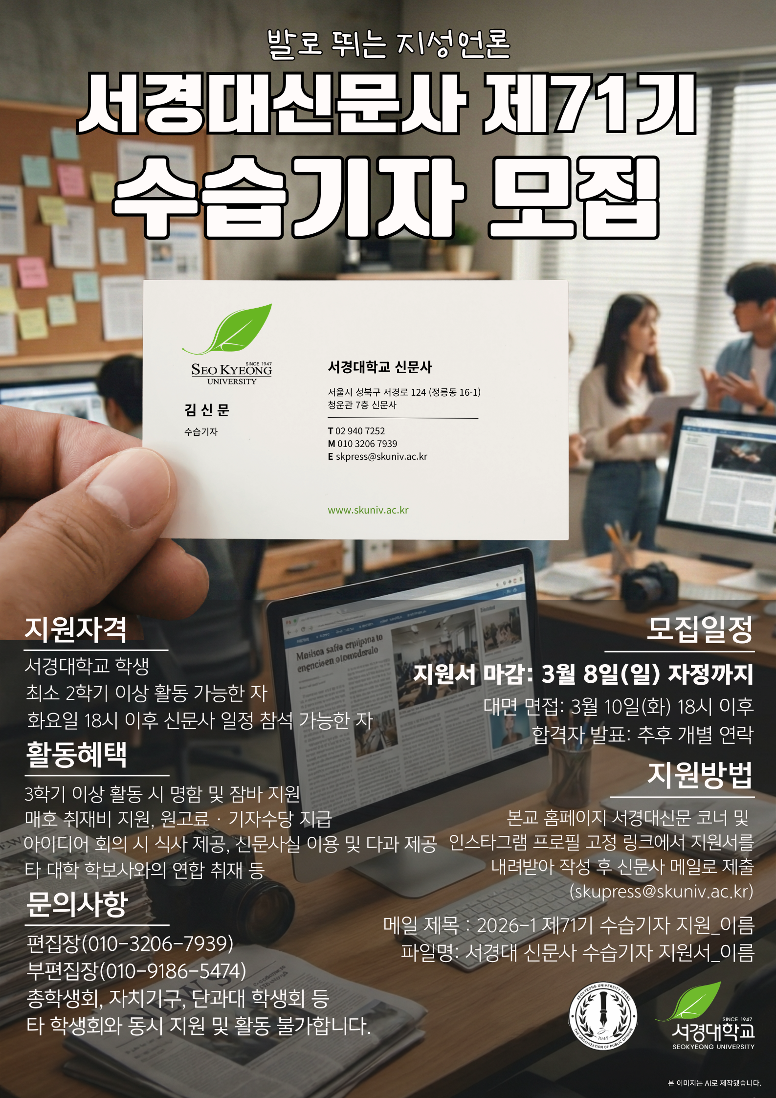 서경대신문 제71기 수습기자 모집
