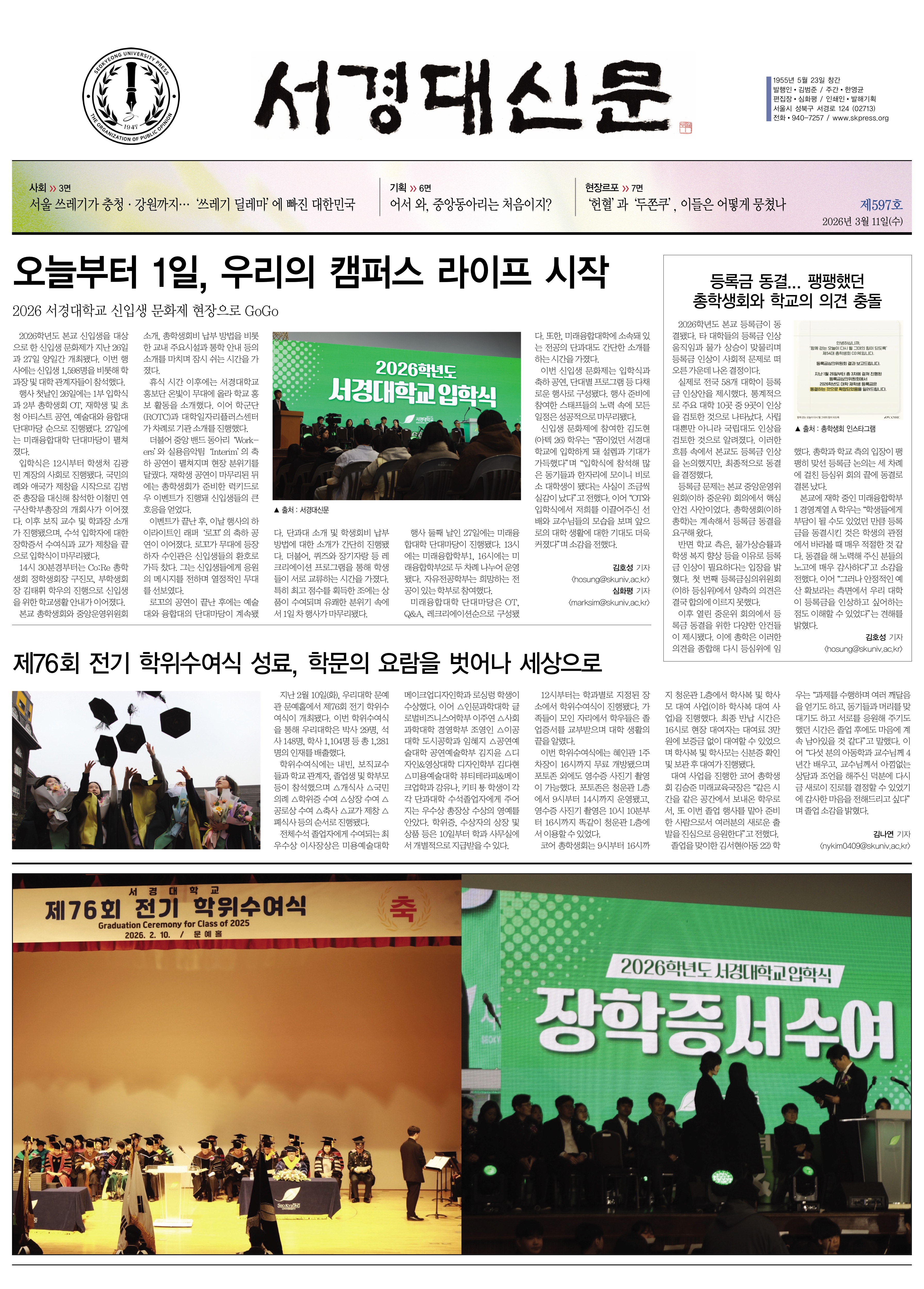 서경대신문 597호