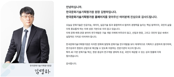 김명하 서경대학교 교수, ‘한국문화기술기획평가원(KCTEP)’ 초대 원장 취임···문화기술 R&D 새 출발