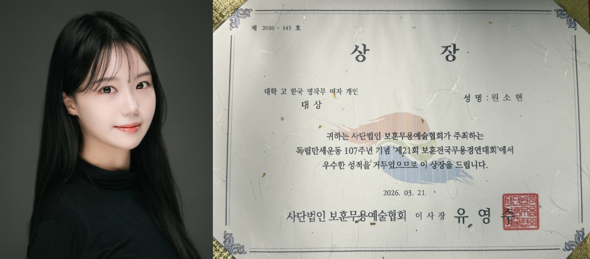 서경대학교 무용예술학부 한국무용전공 재학생들, '2026 제21회 보훈전국무용경연대회'서 대상·금상·은상 등 대거 수상