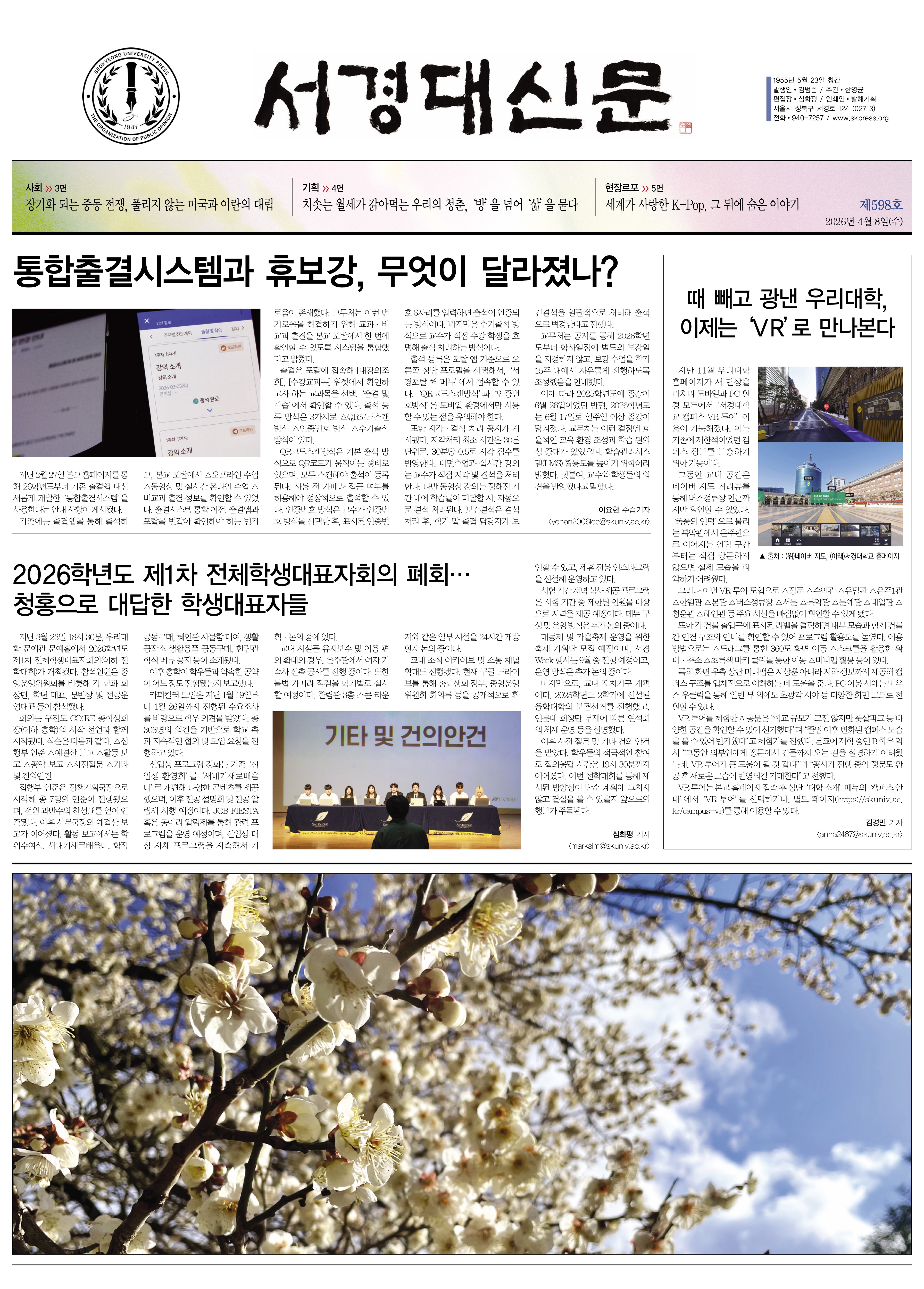 서경대신문 598호