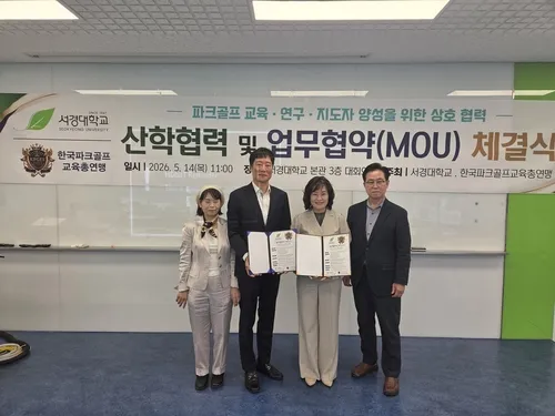 서경대-파크골프교육 총연맹, 파크골프 전문교육 협약