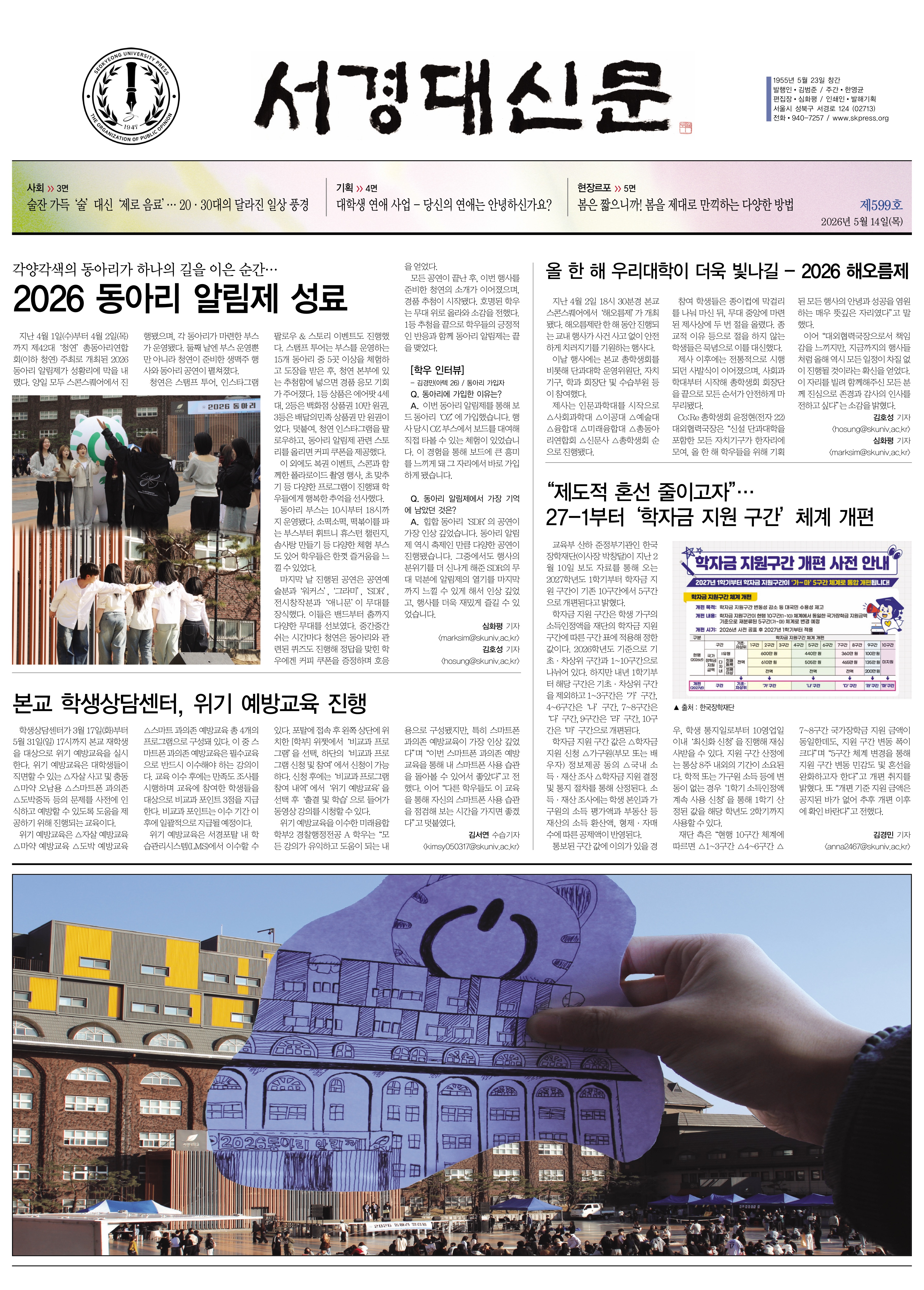 서경대신문 599호