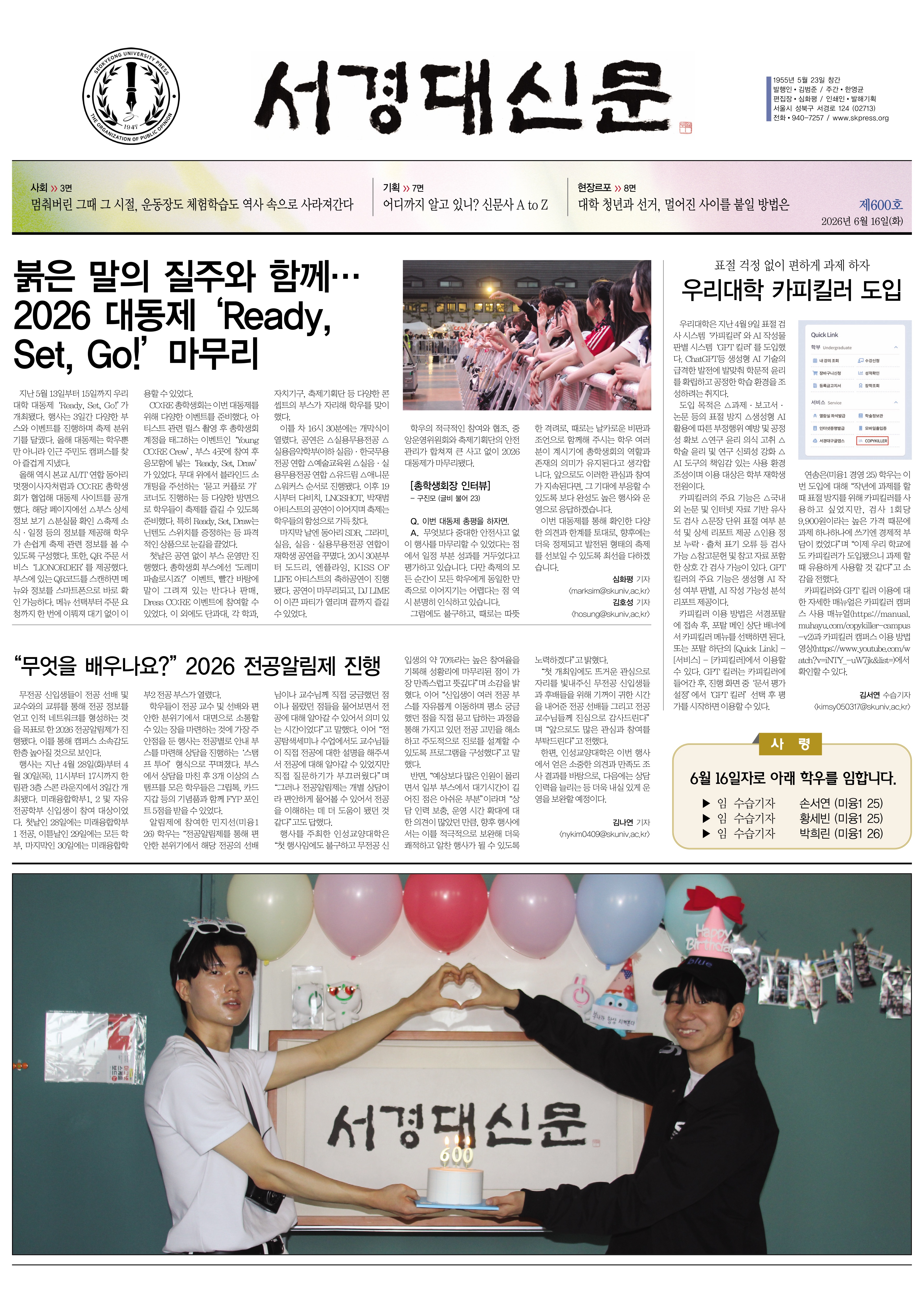 서경대신문 600호