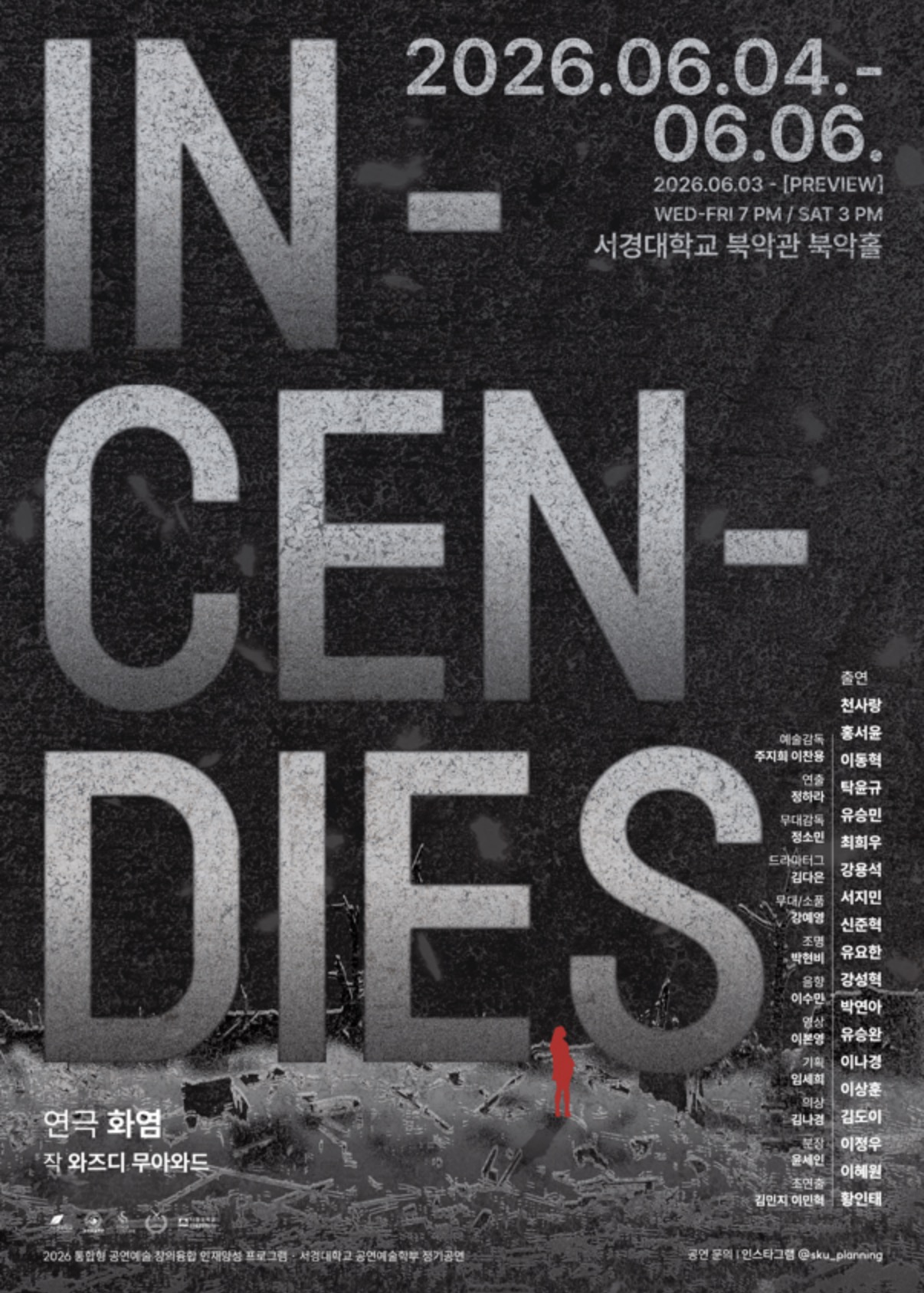 서경대학교 공연예술학부 2026학년도 통합형 공연예술 창의융합 인재양성 프로그램 두 번째 정기공연  성료···연출 정하라 학우 인터뷰