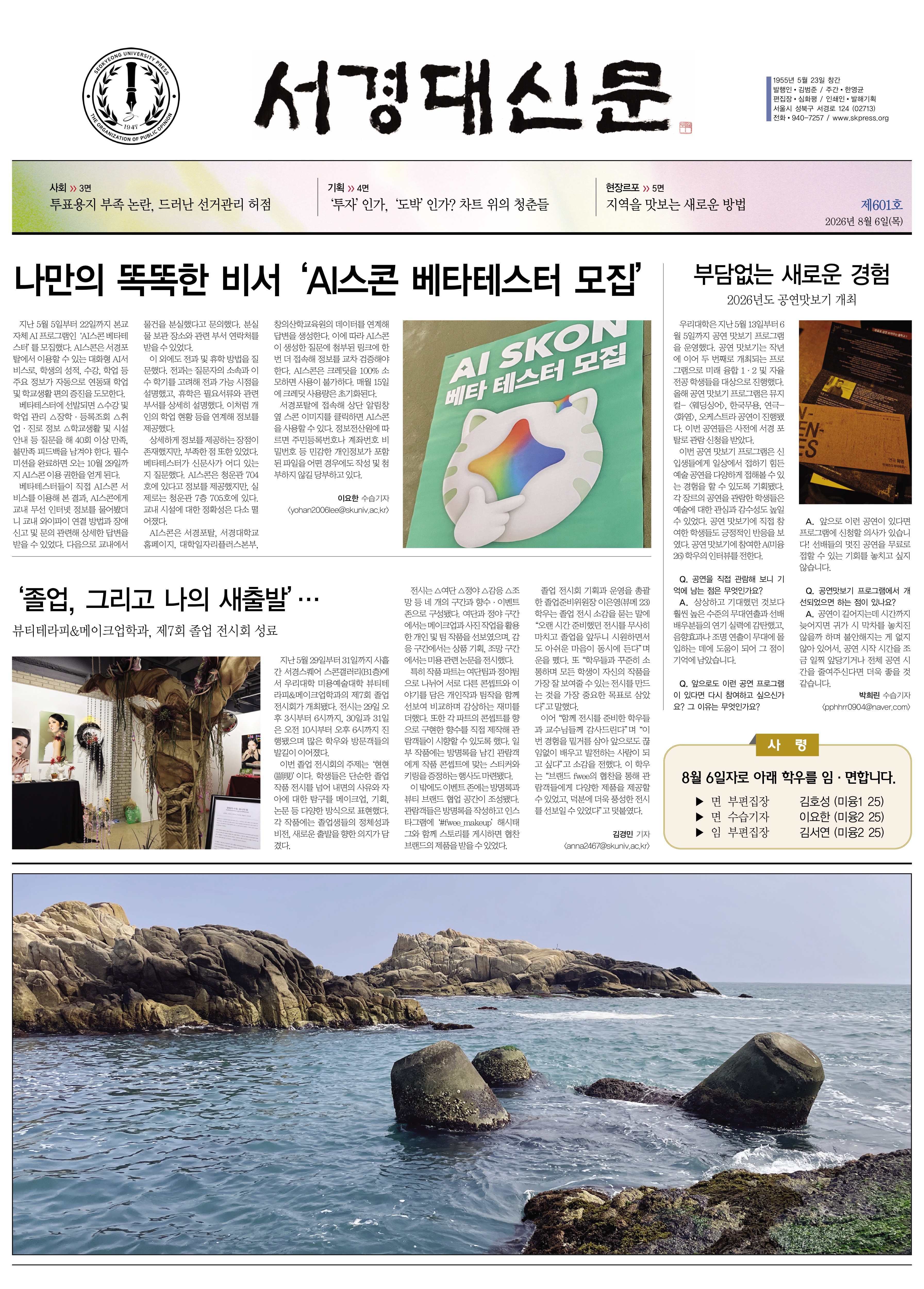서경대신문 601호