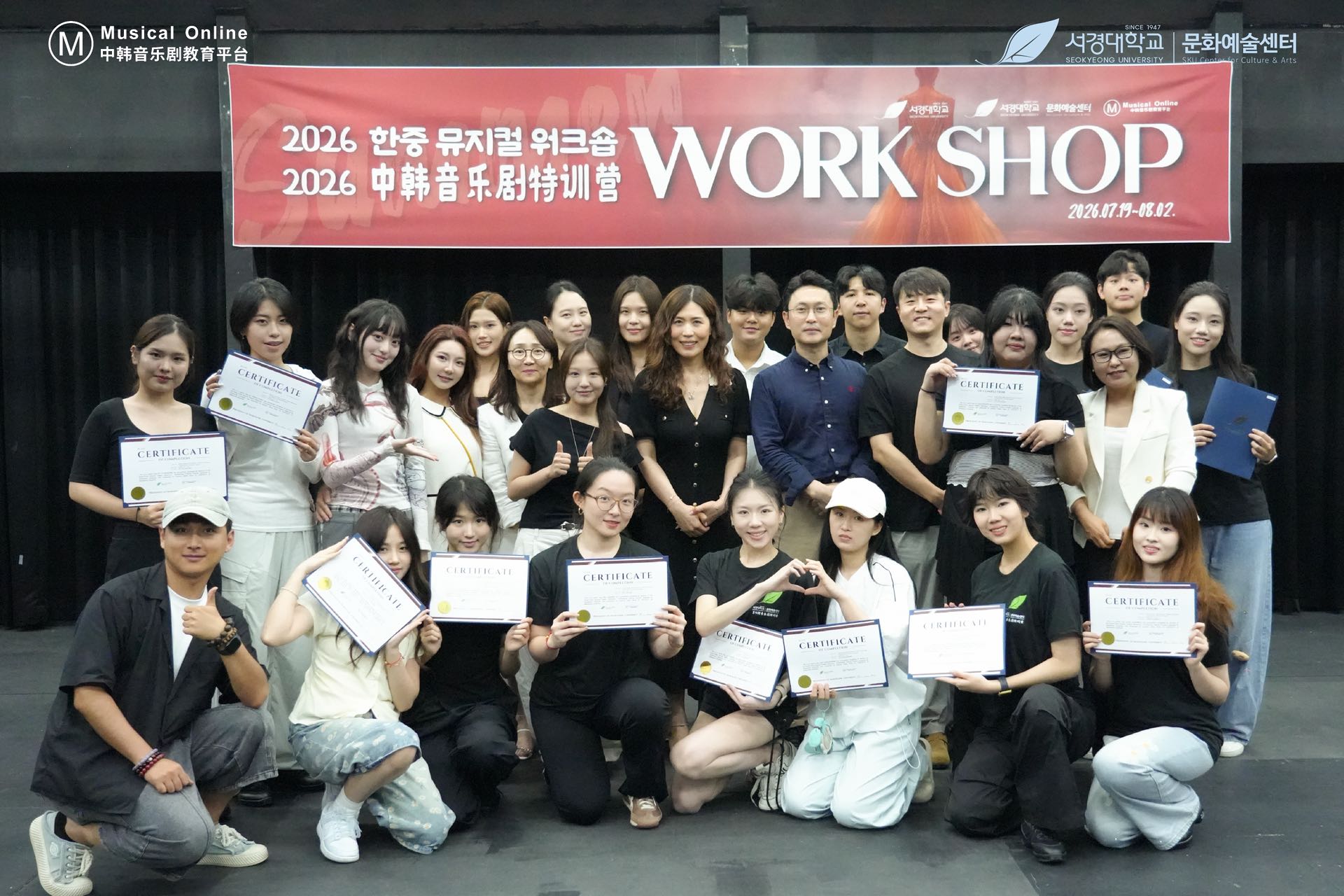 서경대학교 문화예술센터, ‘2026 한중 뮤지컬 및 실용무용 캠프’ 운영