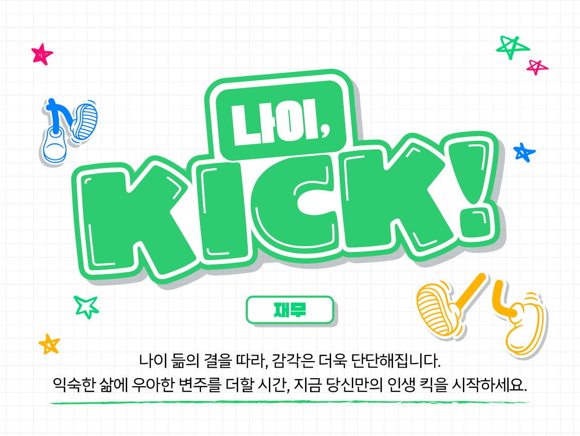 박원주 서경대 금융정보공학과 교수 칼럼: [나이킥💰] 돈에도 건강검진이 필요하다