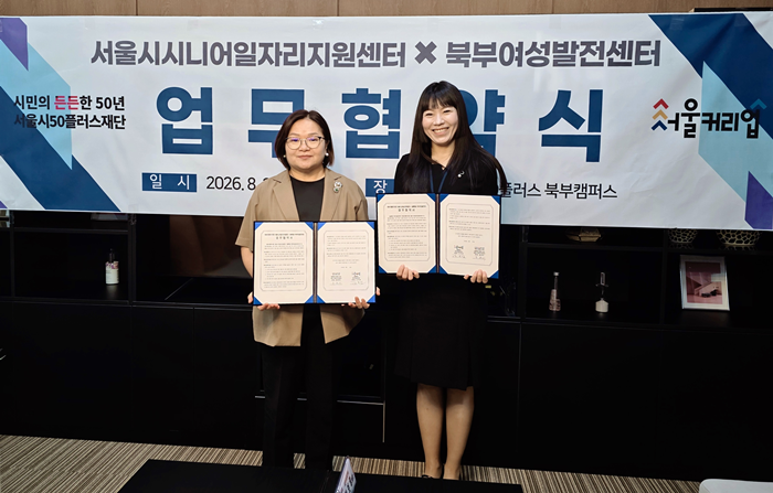 서울시북부여성발전센터-서울시니어일자리지원센터, 서울형 시니어 일자리 모델 구축