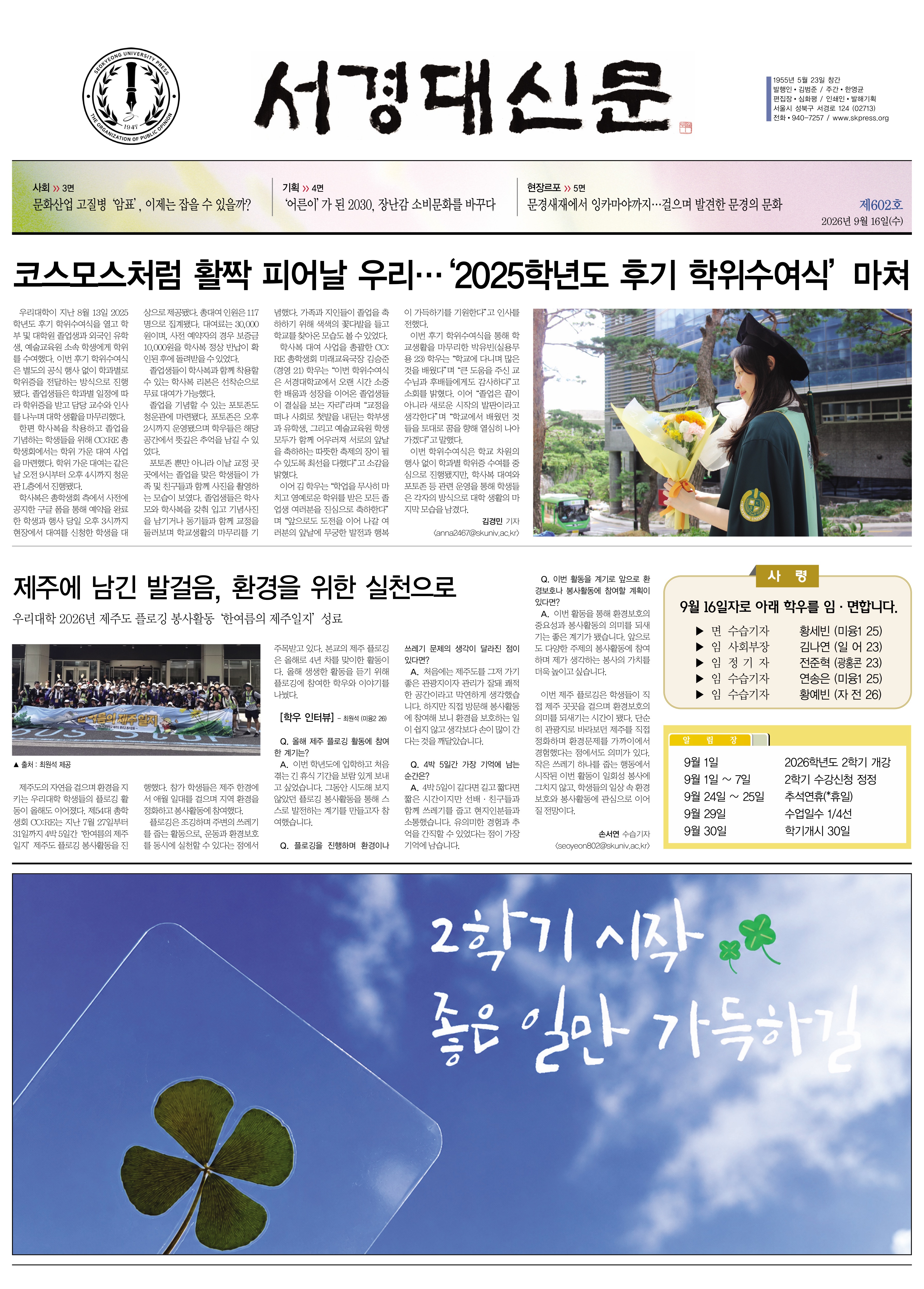 서경대신문 602호