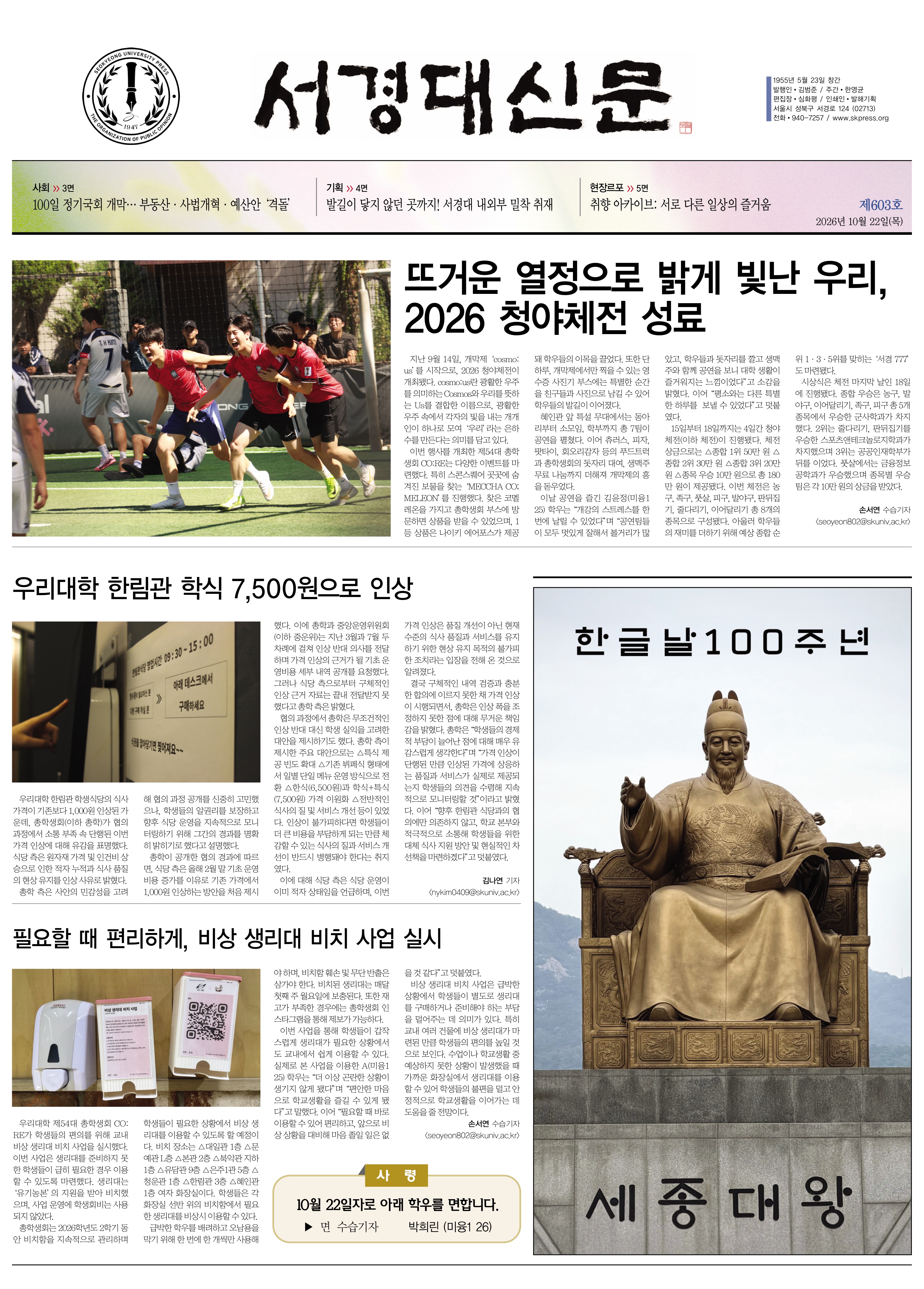 서경대신문 603호
