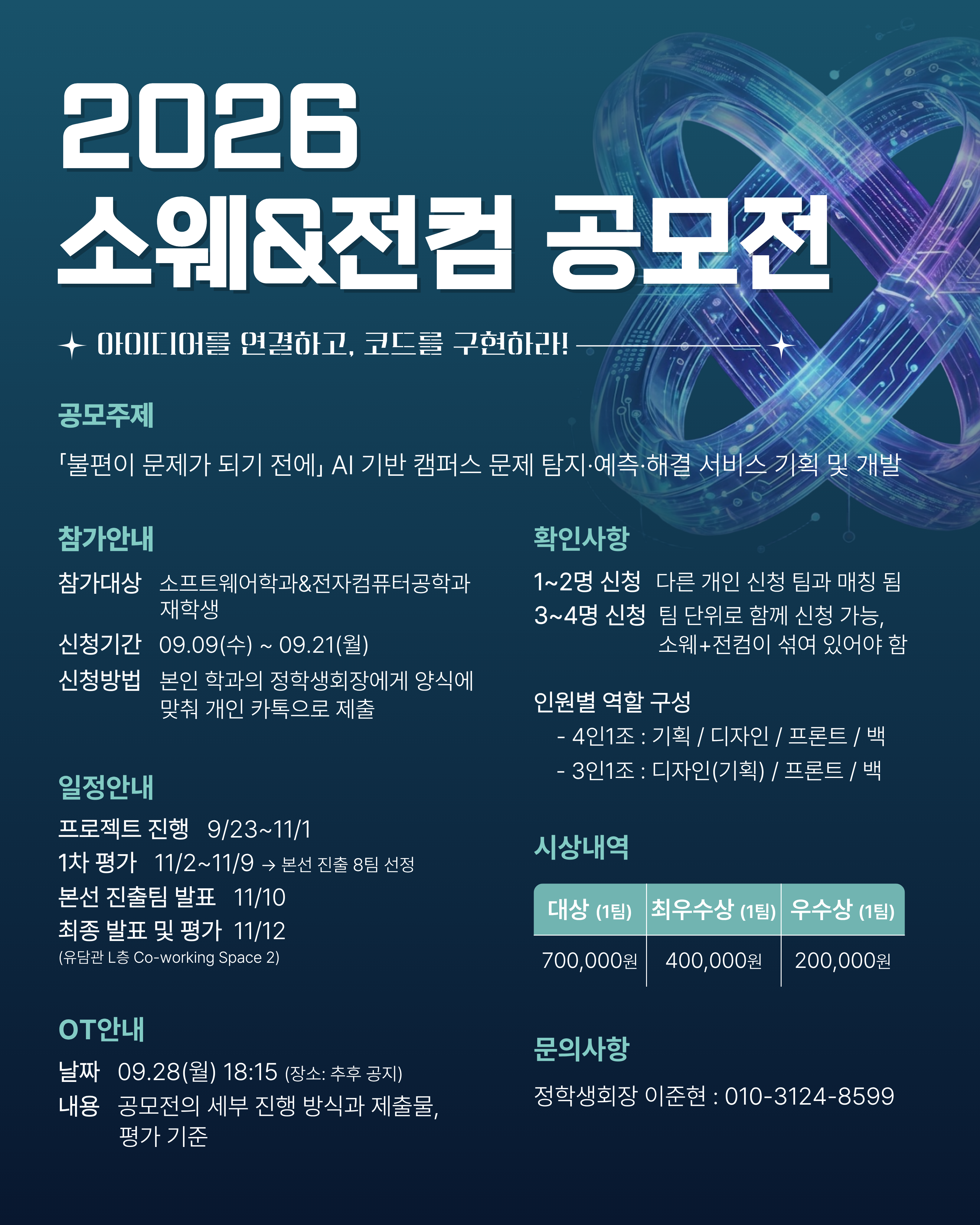 서경대 소프트웨어·전자컴퓨터공학과, AI로 캠퍼스 불편 해결한다