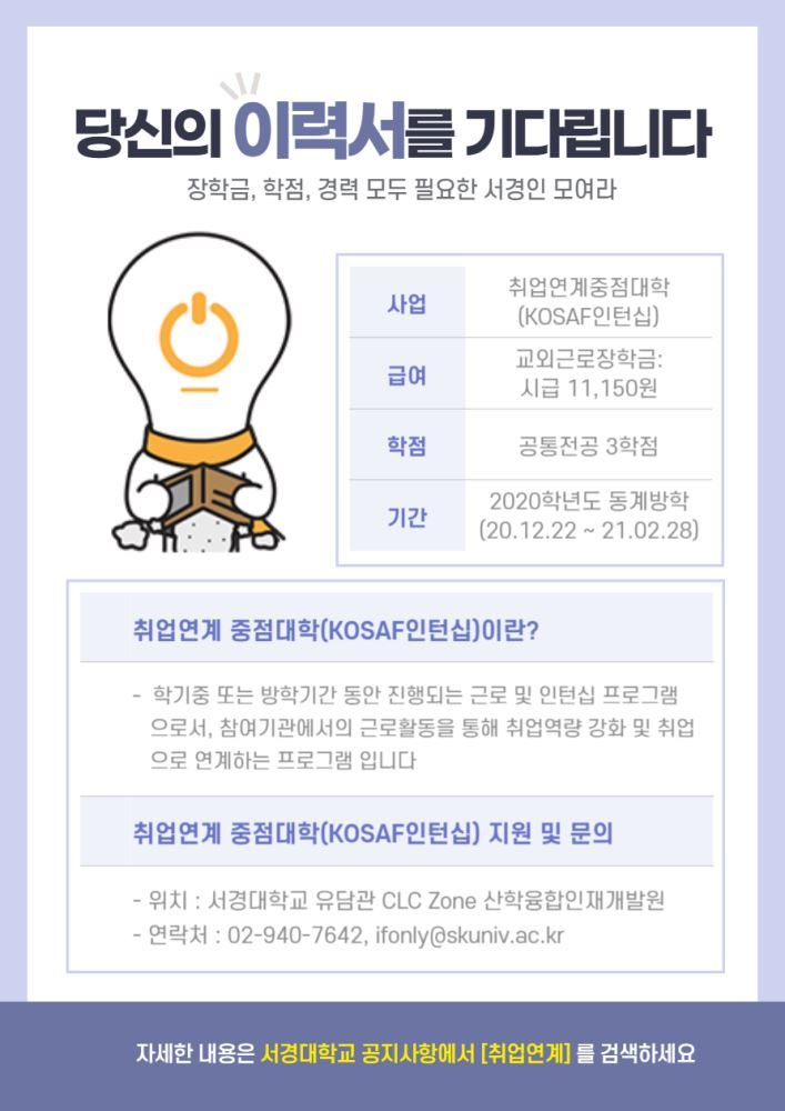 그림입니다.&#10;&#10;원본 그림의 이름: 2020동계_ 취업연계(KOSAF인턴십)_포스터.png&#10;&#10;원본 그림의 크기: 가로 891pixel, 세로 1260pixel